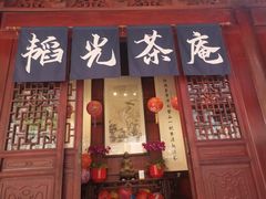 -韬光茶庵