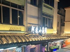 -阿妹小海鲜(下角店)