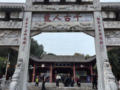 -南阳卧龙岗武侯祠