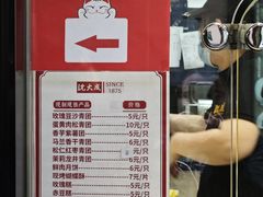 -沈大成(城隍庙店)