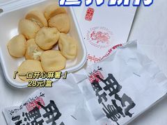 -虎头局·渣打饼行(五一新干线店)