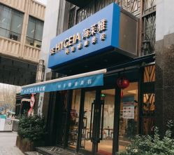 -海茱雅科技健康美容