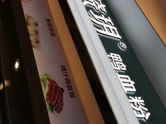 -苏晓玥·手作江南小吃(深圳北站店)