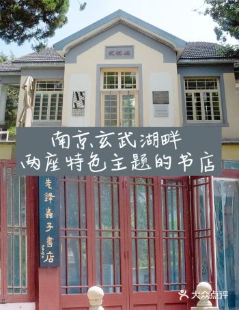 虫子书店诗歌书店 南京玄武湖畔的另类书店