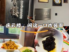 -庆云楼饭庄(什刹海店)