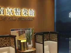-A One Kitchen·南京精菜馆(德基广场店)