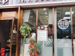 门面-糖涩(新佳丽店)
