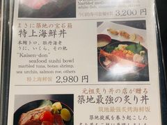 菜单-築地青空三代目(銀座三越店)