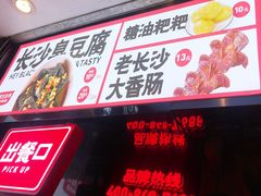 -黑色经典臭豆腐·湖南特产(太平街口店)