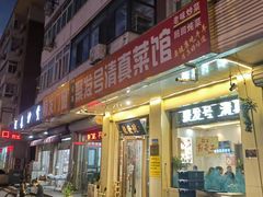 -聚发号清真菜馆