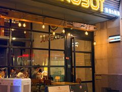 -JuiceRobot·手工意大利面&汉堡精酿(珠江新城店)