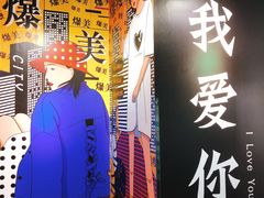 -星空失恋博物馆(双子塔旗舰店)