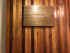 -仙峰天然面包(迎宾路店)