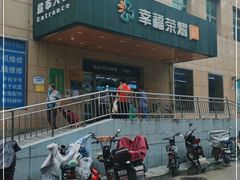 -幸福荣耀超市(学院路店)