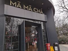 门面-MAMACHA妈妈茶(岳麓山店)