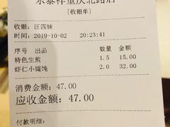 账单-东泰祥生煎馆(重庆北路店)