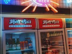 门面-韩时烤肉(丰科万达广场店)