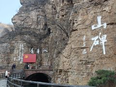 -红旗渠风景区