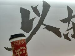 -霸王茶姬(南亚风情第壹城店)