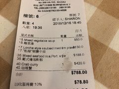账单-船屋葡国餐厅