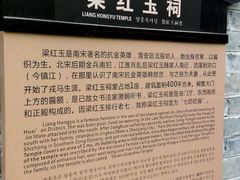 -河下古镇-梁红玉祠