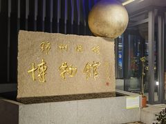 -锦州御烧烤(人民街店)