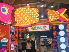 门面-CITY MART城市集市(中庚漫游城店)