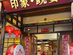 -印象鲵宴·张家界地标美食名片(溪布街店)