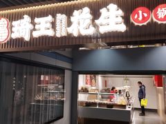 -酒吞(七宝领展广场店)
