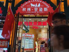 -中华巴洛克风情街