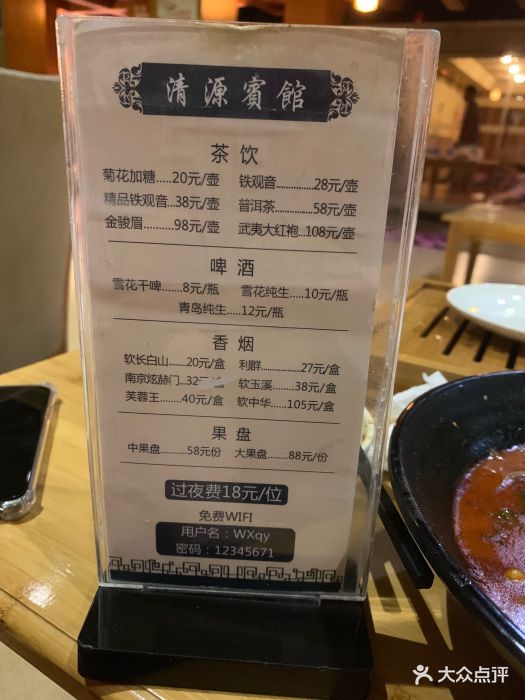 清源賓館休閒會館(洗浴汗蒸)價目表圖片