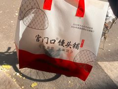 -宫门口馒头铺(创始人总店)