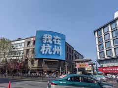 -杭州湖滨银泰in77