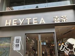 门面-喜茶(广州中山六路店)