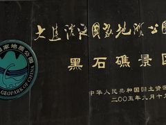 -黑石礁公园