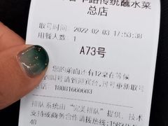 -汝萍传统蘸水菜(春华路总店)