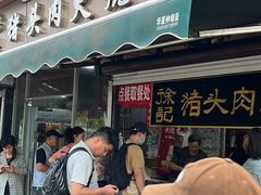 -潘记红烧肉
