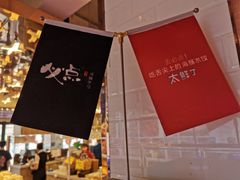 -必点海鲜·鲅鱼水饺(鞍山西道店)