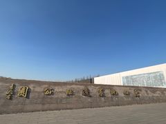 -中国唐山地震博物馆