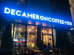 门面-DECAMERON十日谈(卓悦汇店)