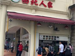 -清真·西北人家风味馆(中山中路店)