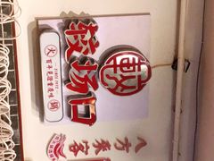 -较场口火锅(九街店)