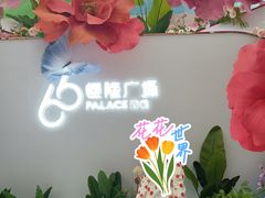 -皇城恒隆广场