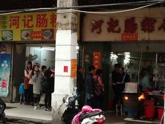 -河记肠粉店
