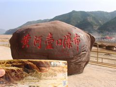 -陕西黄河壶口瀑布旅游区