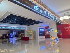 -奥斯卡国际影城(湾悦城店)