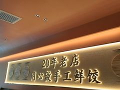 -凯达饺子城(燕山大街店)