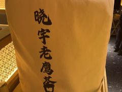 -晓宇重庆火锅(西安荟聚店)