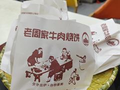 -穆得·老周家牛肉烧饼(普利街店)
