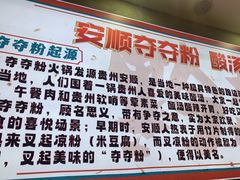 -黔有有贵州酸汤夺夺粉火锅(五味十字店)